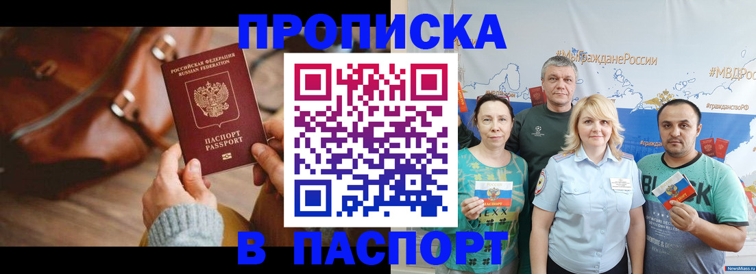 временная регистрация собственник в Нариманове