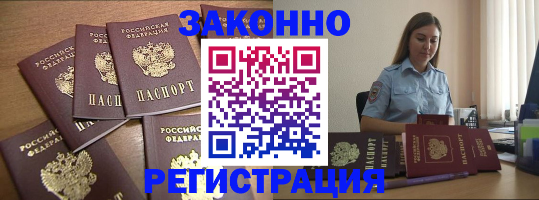 прописка для работы в Нариманове