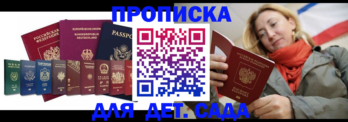 прописка законно в Нариманове