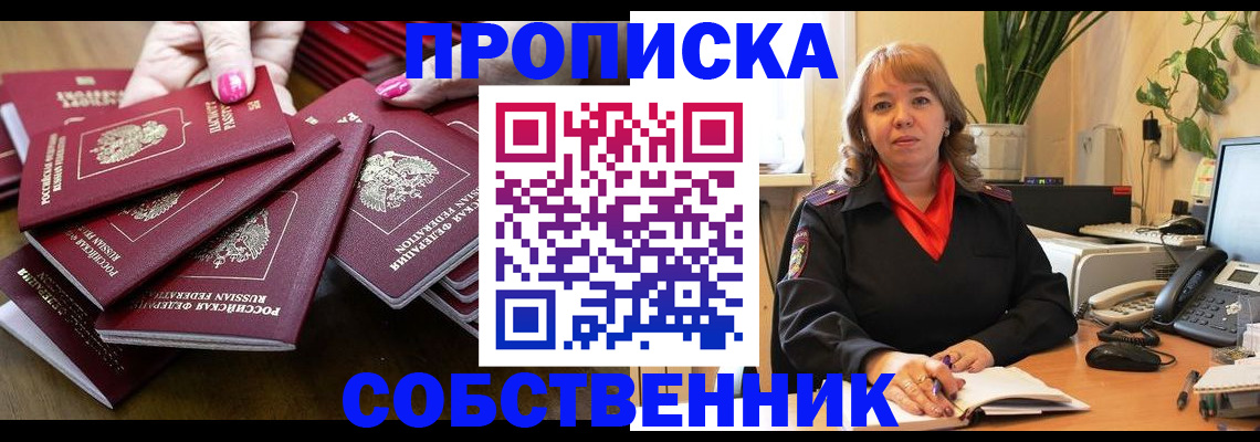 прописка гарантия в Нариманове