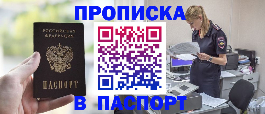 прописка ребенка в Нариманове