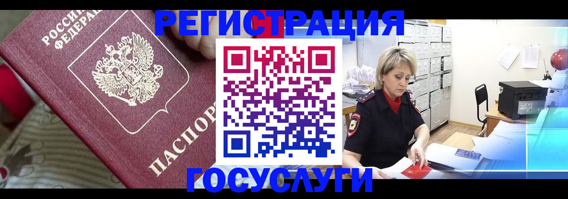 временная регистрация адрес в Нариманове