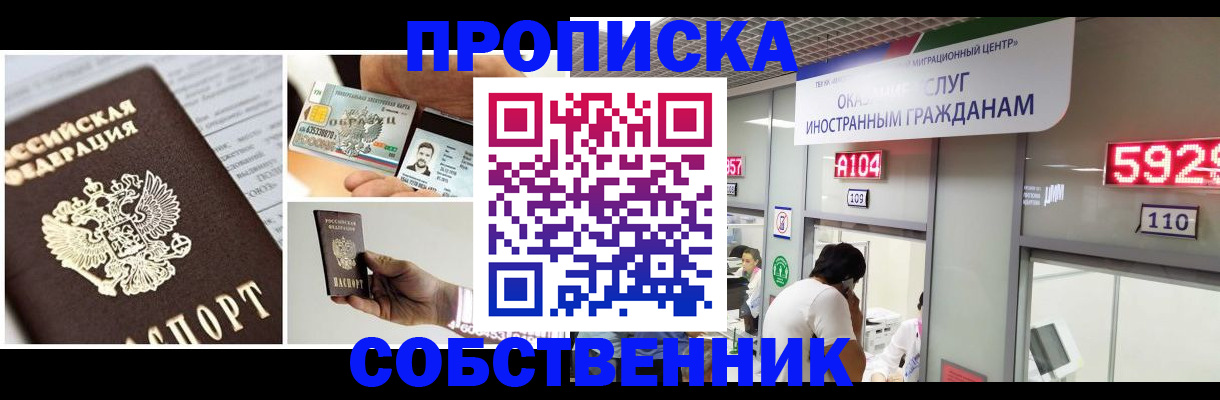 прописка 2025 в Нариманове